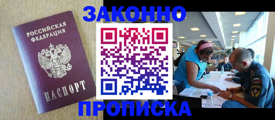 временная регистрация недорого в Калаче-на-Дону