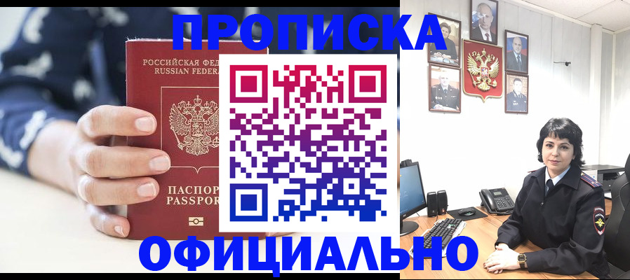 временная прописка в Калаче-на-Дону