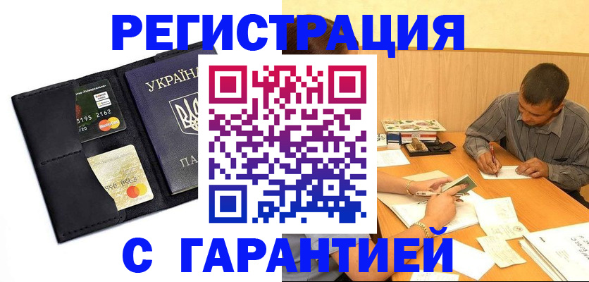 прописка штамп в Калаче-на-Дону