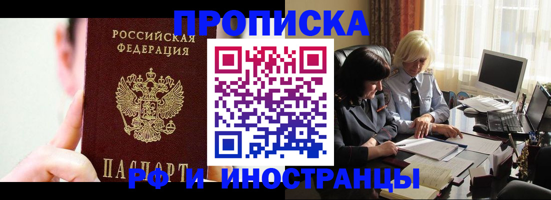 прописка от собственника в Калаче-на-Дону